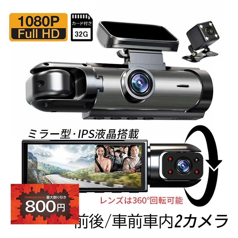 ドライブレコーダー 前後 2カメラ 車前車内 一体型 ドラレコ wifi 