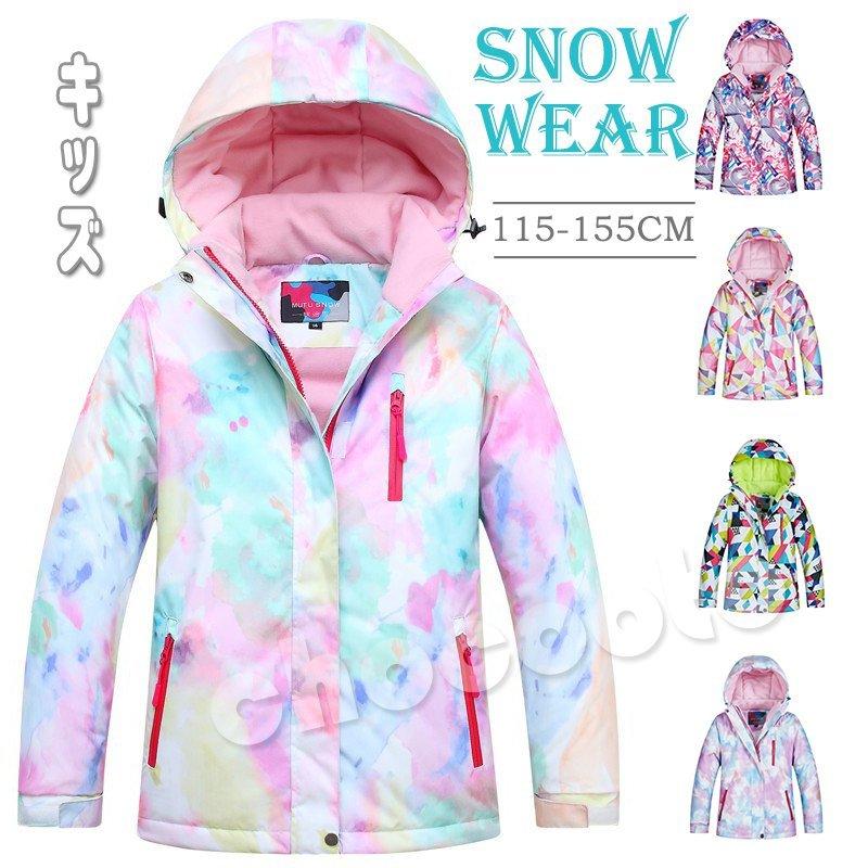 税込 送料無料 スノーボード ウェア スノボ スノボウェア キッズ ジャケット スキーウェア スノボー 女の子 ボーイズ 子供 スキー ジャケット防風防寒 スノーウェア スキー ジャケット カラー No 5