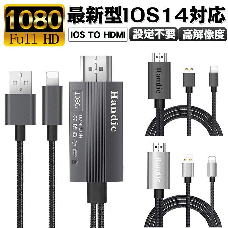 Iphone用 Hdmi 変換 ケーブル Digital Av変換アダプタ Lightning To Hdmi 変換ケーブルhdmi接続ケーブル ライトニング Iphone Ipad Ipodに対応可能 Pea2 Fireflowerストア2 通販 Yahoo ショッピング