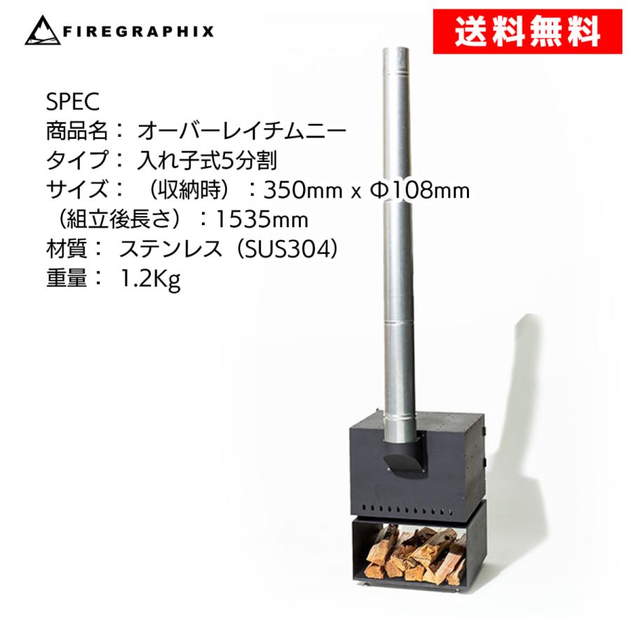 <FG004>オーバーレイチムニー BLISS-HL/BLISS-SP/STOKEの1から5番目の入子式煙突 |  | 03