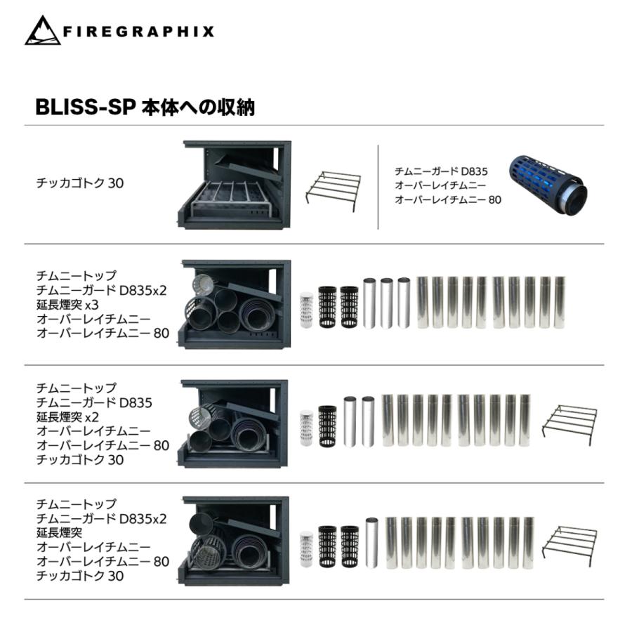<FG004>オーバーレイチムニー BLISS-HL/BLISS-SP/STOKEの1から5番目の入子式煙突 |  | 08