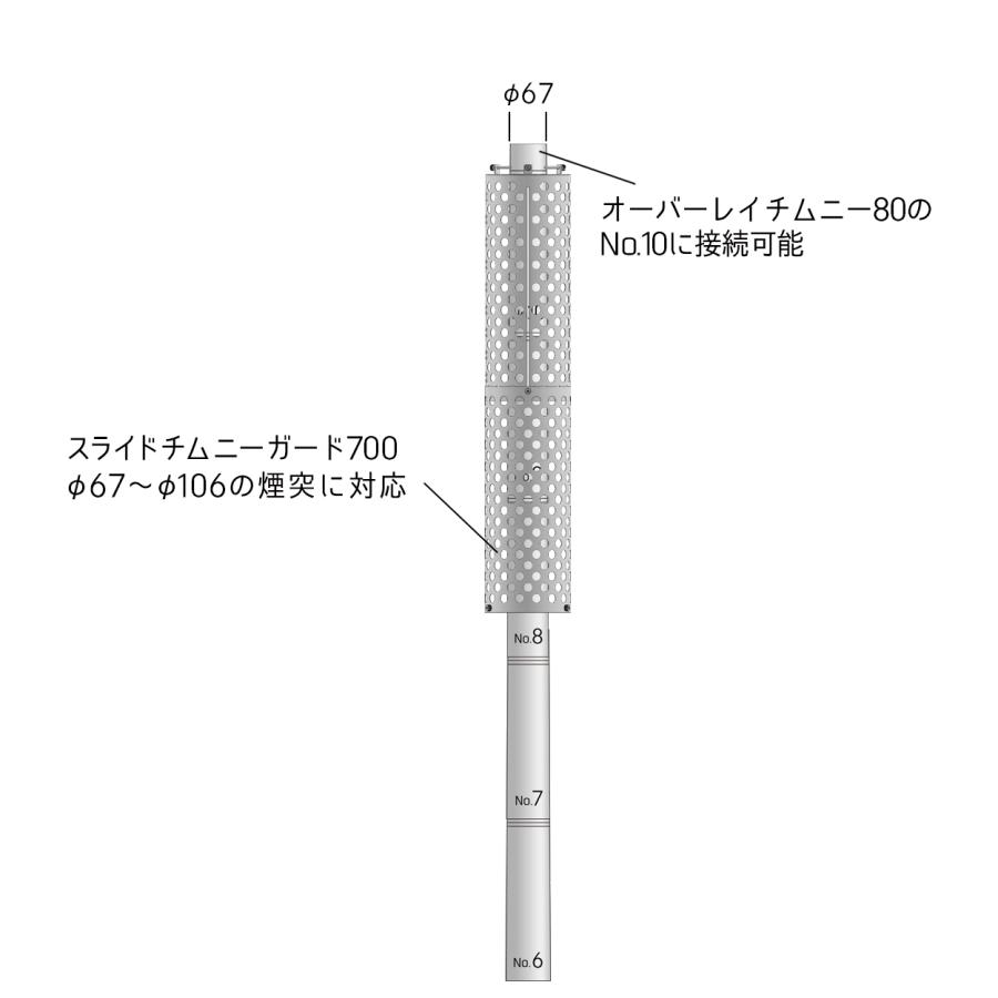 <FG013> スライドチムニーガード700 |  | 03