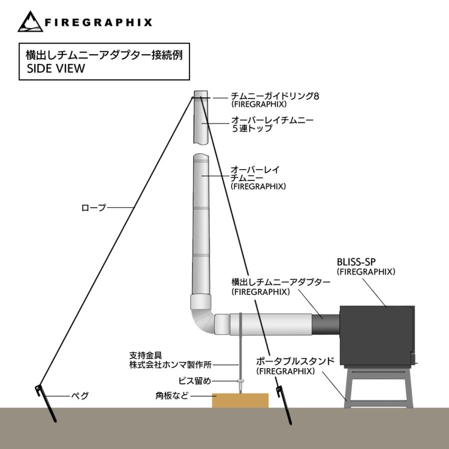 <FG028> BLISS用横出しチムニーアダプター(2021) |  | 11
