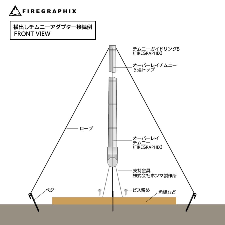 <FG028> BLISS用横出しチムニーアダプター(2021) |  | 12