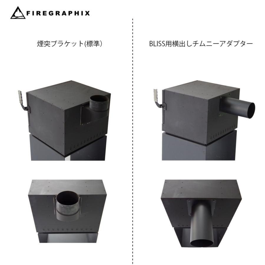 <FG028> BLISS用横出しチムニーアダプター(2021) |  | 09