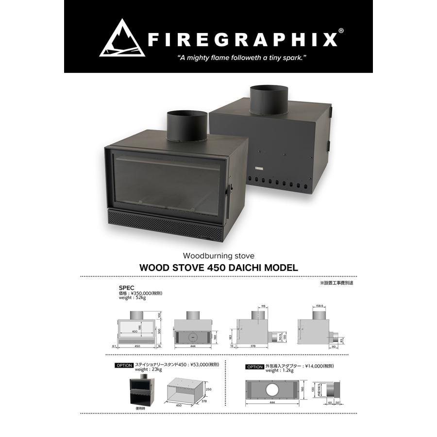 <FG401>WOOD STOVE 450 DAICHI MODEL ※受注生産 納期約1ヶ月〜 |  | 15