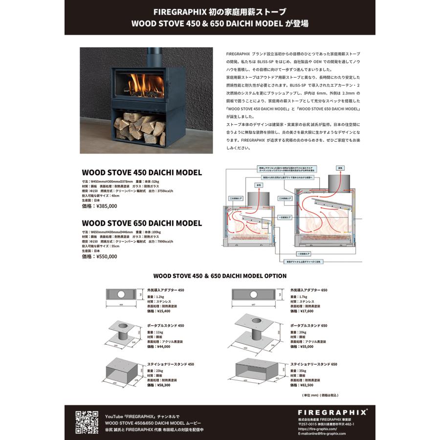 <FG603>ステイショナリースタンド650( WOOD STOVE 650 DAICHI MODEL用) ※受注生産 納期約1ヶ月〜 |  | 06