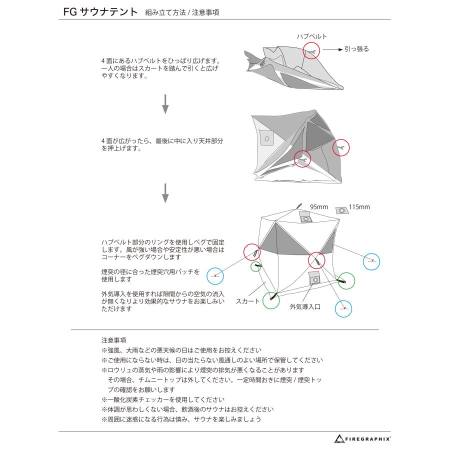 <FGS004> FGサウナテント 6人用 オリジナル 収納バッグ ペグx4 ロープx4 煙突ホール用パッチ 排気ダクト用パッチ 大型窓/カバー 防風スカートつき |  | 08