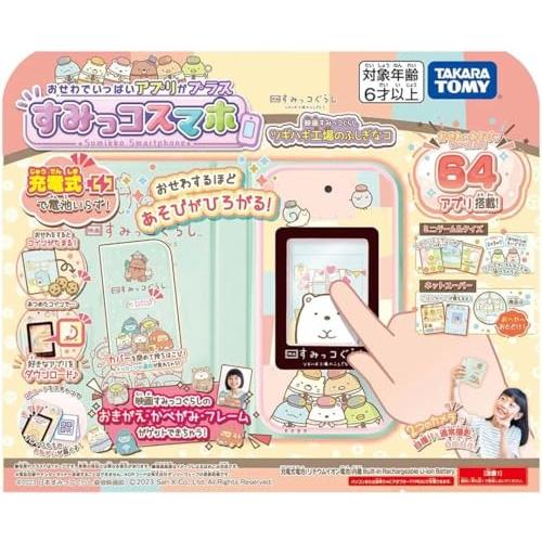 すみっコぐらし おせわでいっぱい アプリがプラス すみっコスマホ 映画 