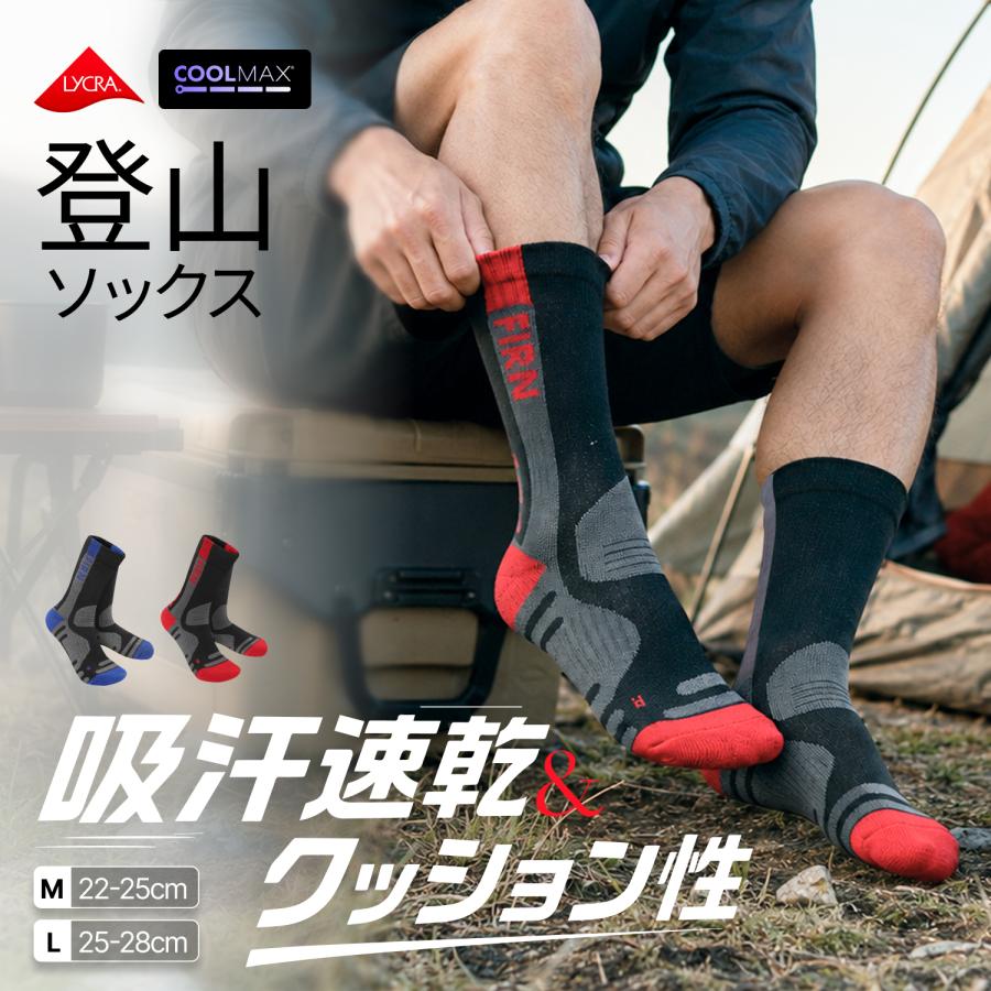 アウトドア ソックス 高機能 ハイキング 靴下 トレッキング 吸水速乾 軽量 中厚手 登山 クッション 水ぶくれ防止 クルー丈 スポーツ キャンプ firn フィルン
