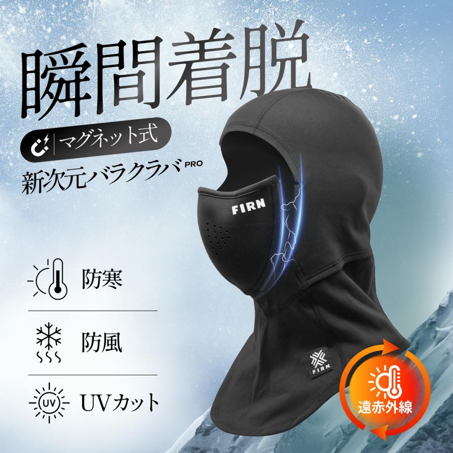バラクラバ マグネット スキー スノーボード フェイスマスク ネック