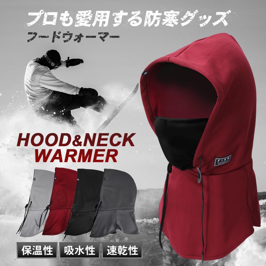 フードウォーマー ネックウォーマー スキー スノーボード