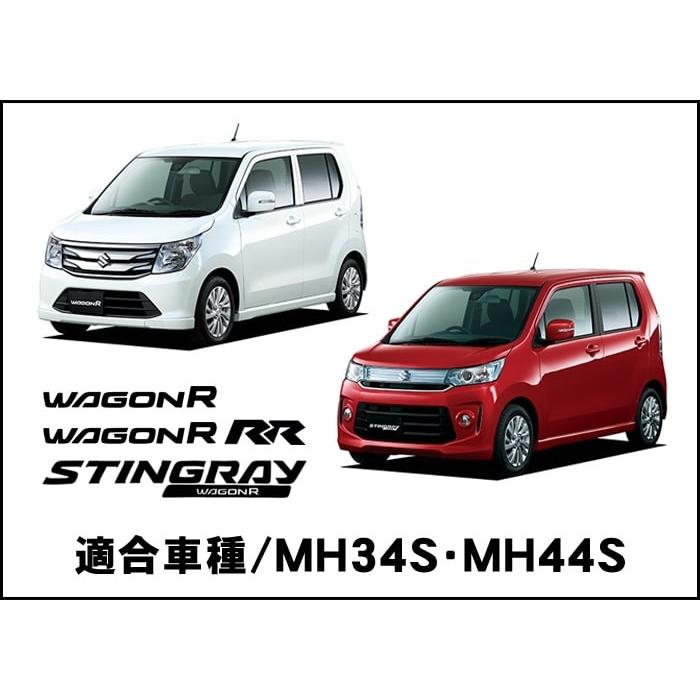 スズキ　ワゴンＲ・スティングレー（ＭＨ３４Ｓ/ＭＨ４４Ｓ）バックカメラ取付けキット |  | 04