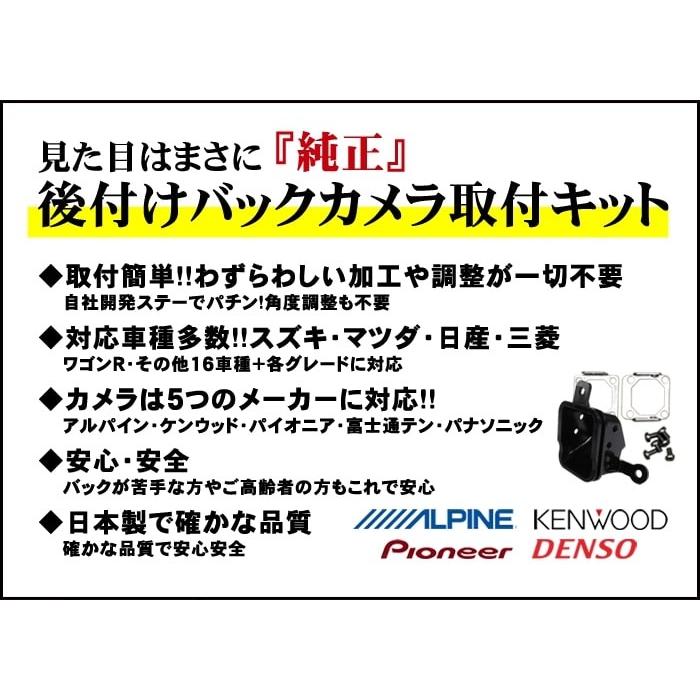 スズキ マツダ 日産 三菱 車種専用バックカメラ取付けキット :FC-BC:ファーストクリエイト - 通販 - Yahoo!ショッピング