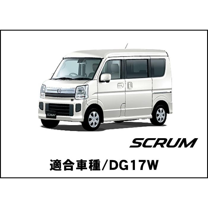 マツダ　スクラムワゴン（DG17W）　バックカメラ取付けキット |  | 04