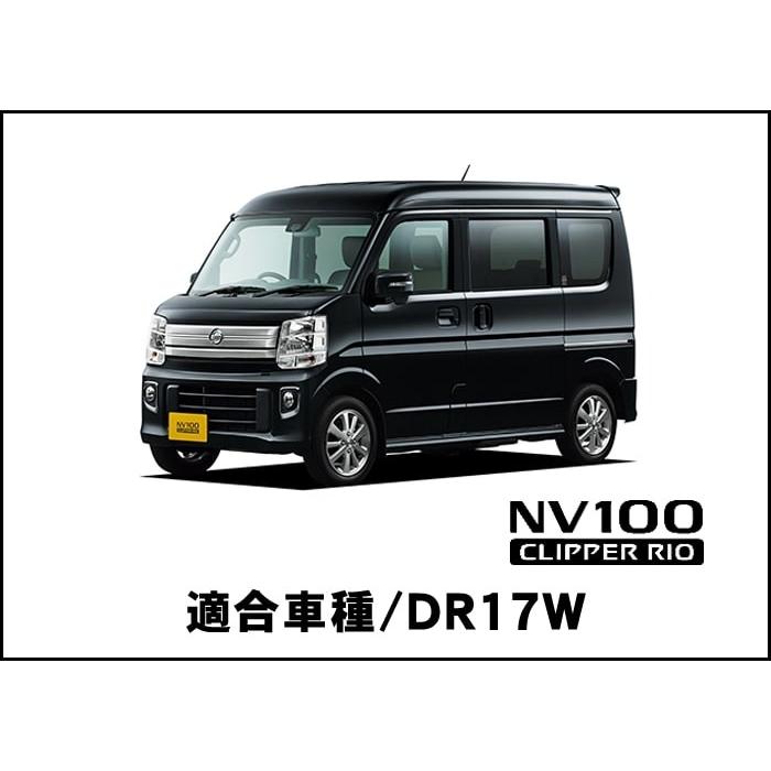日産　NV100クリッバーリオワゴン（DR17W）　バックカメラ取付けキット |  | 04