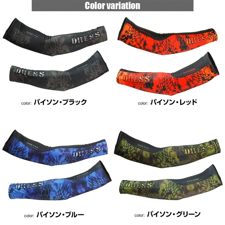 Dress クール アームカバー 腕 保護 装備品 サバゲで有利 紫外線 夏 日焼け 対策 ポイント消化 ドレス ファースト ヤフー店 通販 Paypayモール
