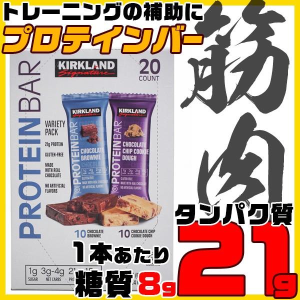 コストコのプロテインバーを買う前に知っておいた方が良い事 プロテインバーラボ