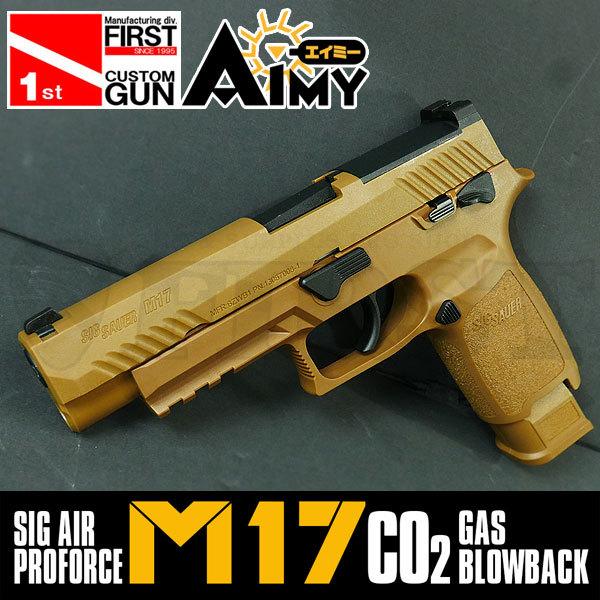 [完成品] SIG AIR M17 CO2 GBB AIMY(エイミー) カスタム [エアガン ファースト 最強](17503円)