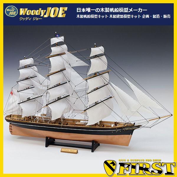 (取寄品) ウッディジョー 木製模型 1/100 カティサーク (帆付き)