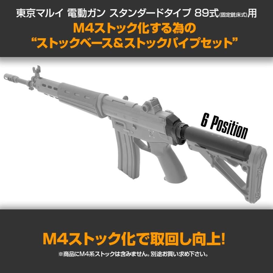 東京マルイ 電動ガン 89式小銃（固定銃床式）用 ストックベースセット 
