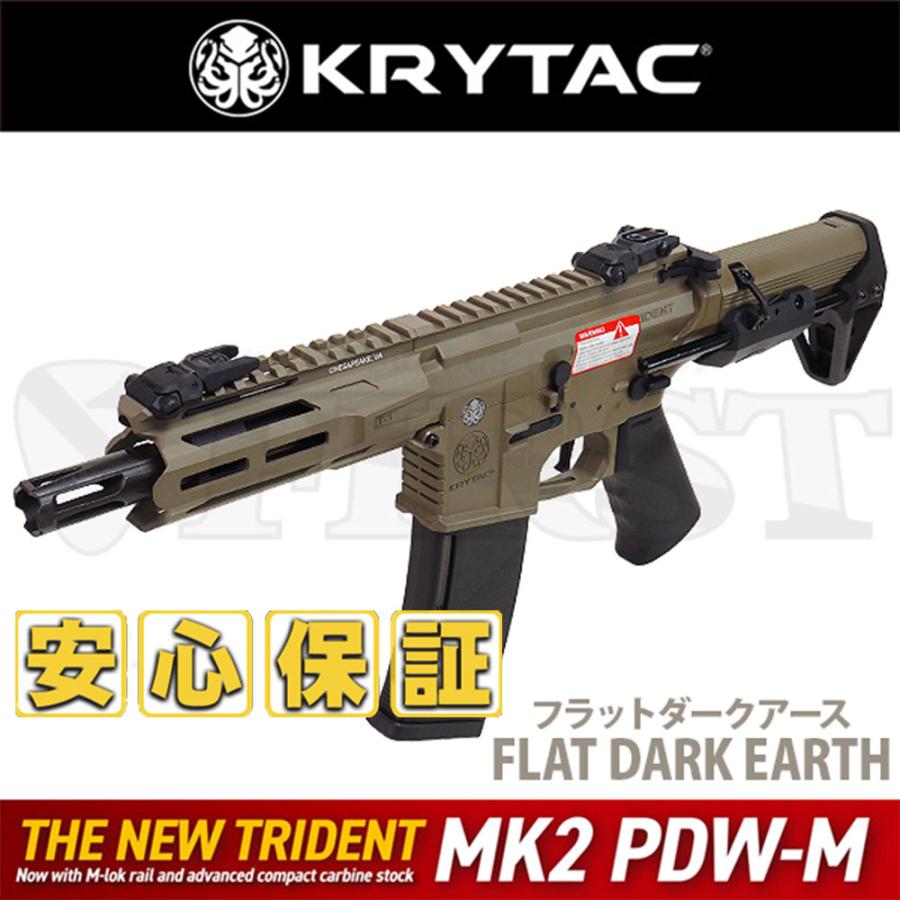 Krytac クライタック Trident Mk2 Pdw M Fde 電動ガン エアガン 18歳以上 18erm ライラクス ファースト ヤフー店 通販 Paypayモール