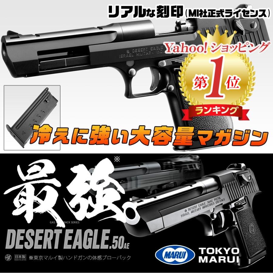 デザートイーグル ブラック エアガン 最強 ハンドガン 東京マルイ ガス
