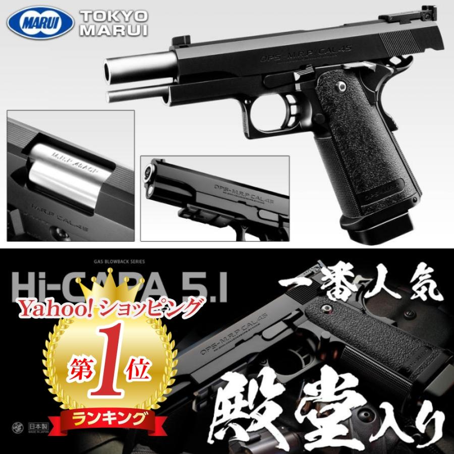 ハイキャパ5.1 エアガン 最強 東京マルイ ガスブローバック ハンドガン