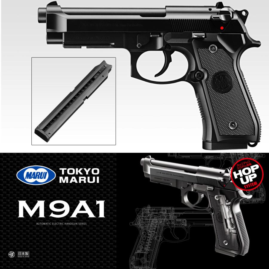 電動ハンドガン M9A1 東京マルイ バッテリー式 コスパ ベレッタ 18才