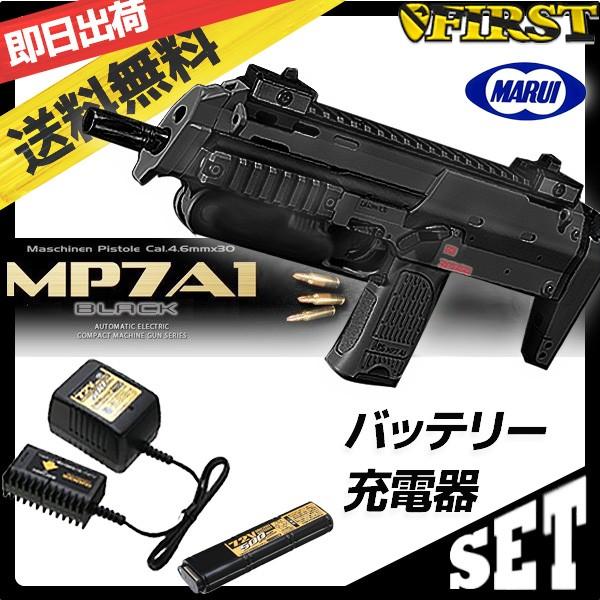 3点セット品 東京マルイ 電動コンパクトマシンガン MP7A1 バッテリー 春の新作 充電器セット エアガン 18歳以上用 ストアー