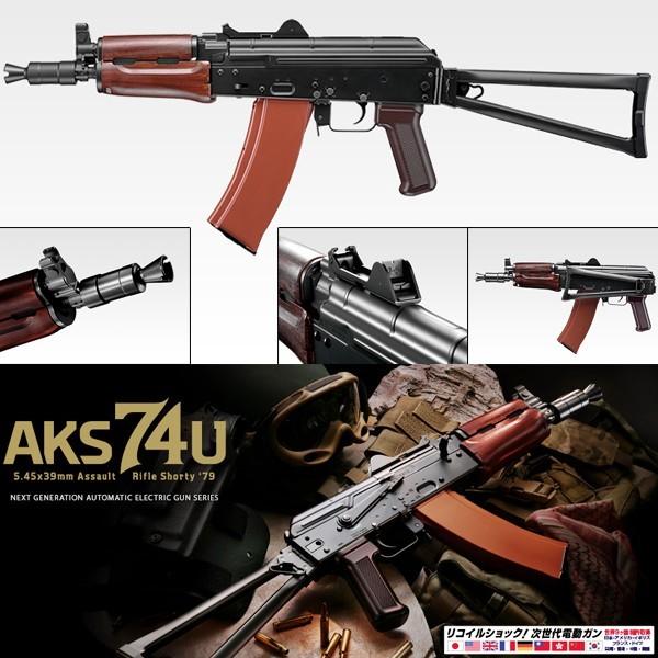 エアガン ライフル 東京マルイ 次世代電動ガン AKS74U 本体のみ 18以上用 エアガン KASTOV-74 [エアガン ファースト 最強](24651円)