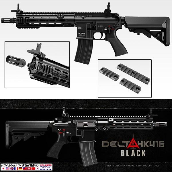 人気ブランドを 東京マルイ 次世代電動ガン Hk416 Delta Custom Bk デルタカスタム ブラック エアガン 18歳以上 かっこいい 18erm 限定製作 Www Gettoknowmontco Com