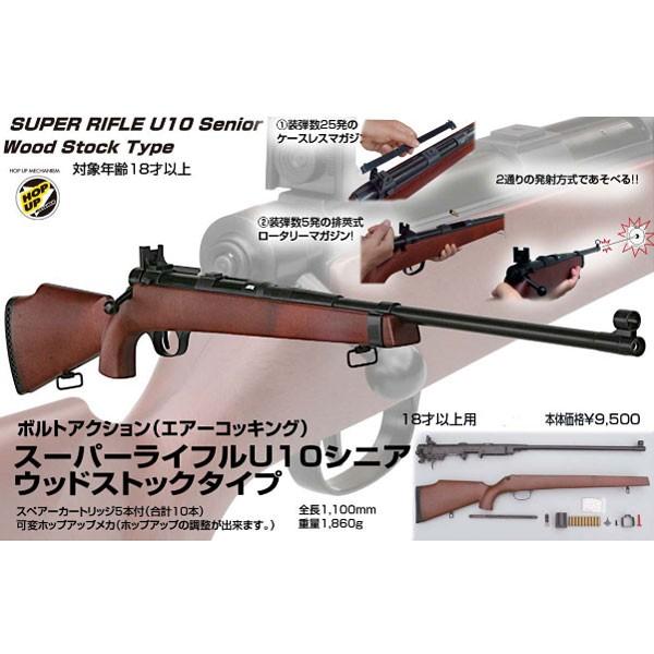 30日 最大38 5 還元 エアガン スナイパーライフル U10 シニア ウッドストック 排莢式ボルトアクション エアーコッキングガン 18才以上用 クラウンモデル ファースト Paypayモール店 通販 Paypayモール
