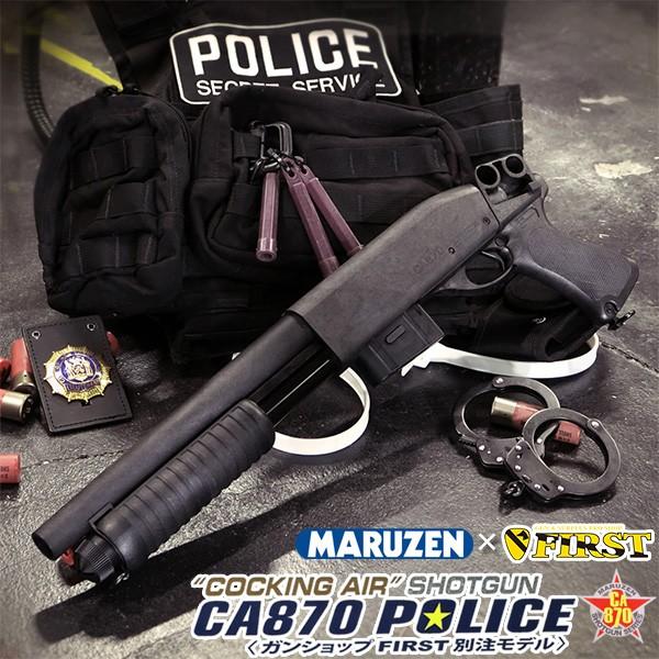 【限定モデル・新品同様】マルゼン CA870 POLICE ポリス ショットガン CA870 限定モデル・新品同様】マルゼン CA870 POLICE ポリス