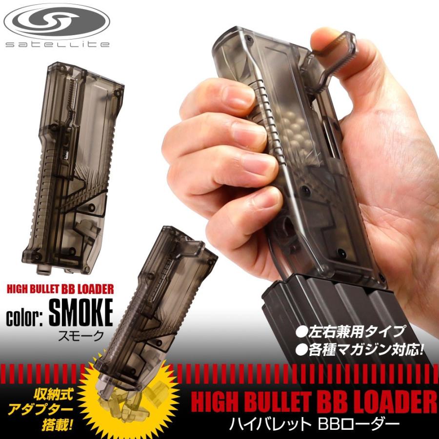 サテライト ハイバレット ローダー スモーク クリア Laylax ライラクス 電動ガン エアガン ハンドガンに ファースト Paypayモール店 通販 Paypayモール