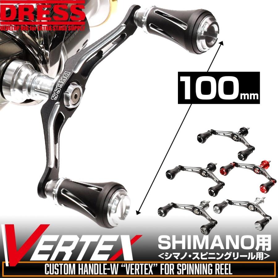 Dress カスタムハンドル W ヴァーテックス 100mm 左右共用 シマノ スピニングリール専用 Shimano 釣り フィッシング 最大85 オフ