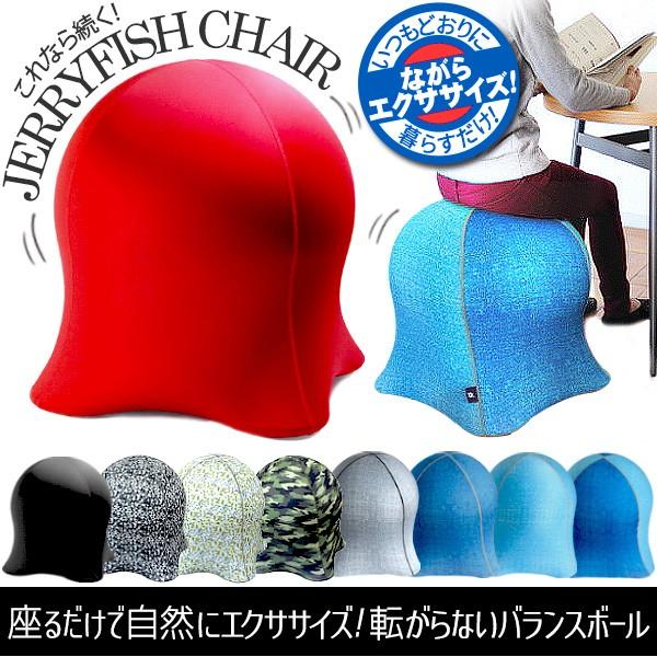 格安即決 取寄品 転がらないバランスボール ジェリーフィッシュチェア 座るだけ ながら エクササイズ フィットネス ダイエット 体幹 インナーマッスル 即納最大半額 Www Muslimaidusa Org