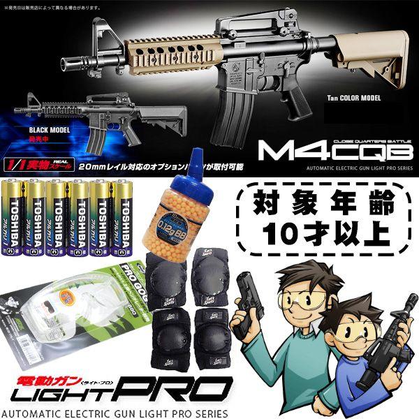 激安ブランド 電動ガン Boys ライトプロ M4 Cqb 安心セット Bk Fde 東京マルイ 18才未満ok10才以上 Review 10erm 100 本物保証 Www Esiba Tg