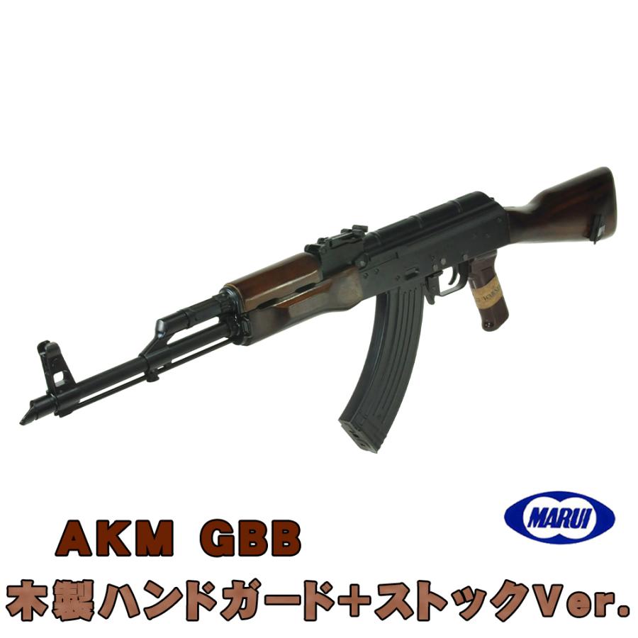 即納完成品)東京マルイ リアルガスブローバック AKM 木製ハンドガード