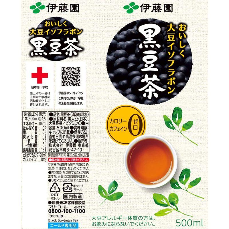 伊藤園 黒豆茶 おいしく大豆イソフラボン 500ml×24本｜first-pearl｜08