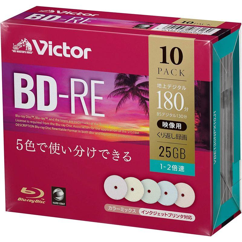 スーパーセールビクター(Victor) くり返し録画用 BD-RE ?(片面1層 VBE130NPX10J1 10枚) 1-2倍速 カラーMIX データ 用メディア ビクター Victor 1回録画用 ブルーレイディスク BD-R 25GB 5枚 カラーMIXプリンタブル 片面1層 1-6倍速 VBR13
