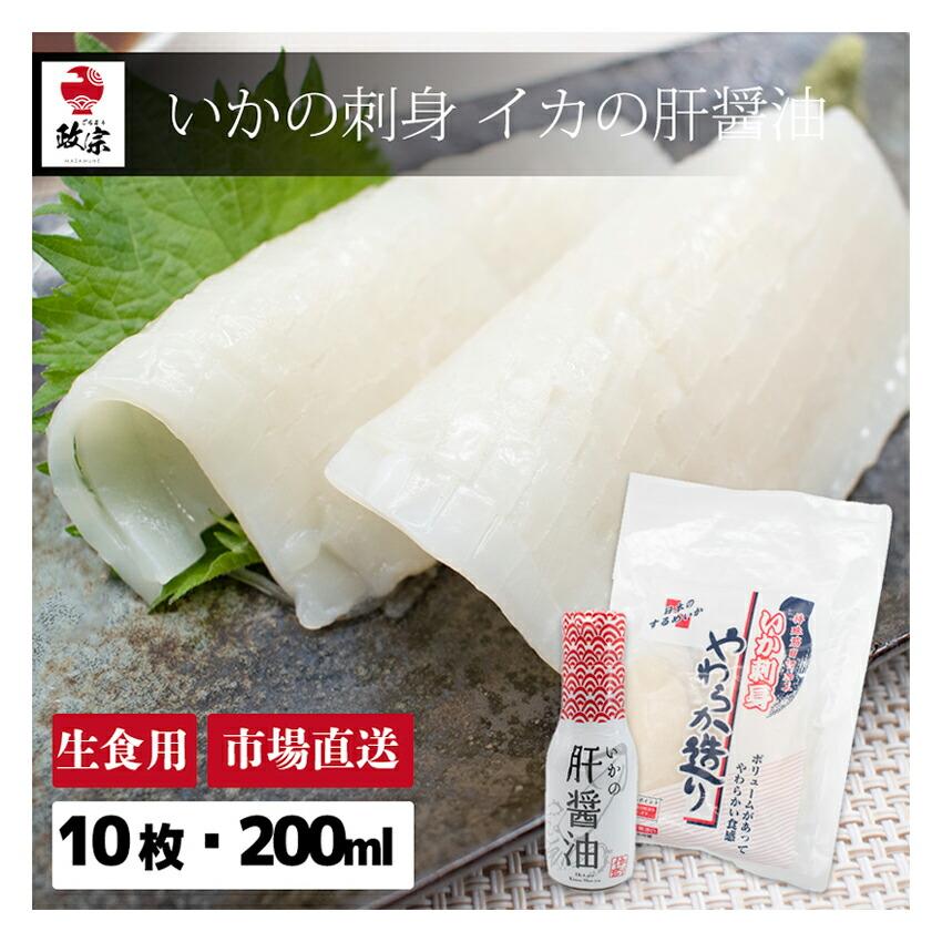 イカの肝醤油付き 青森県産 いか刺身 やわらか造り オムレツ盛り 10枚入り 冷凍 飛鳥フーズ 市場直送 冷凍 Go Fish 012 ファーストpro Toolヤフー店 通販 Yahoo ショッピング