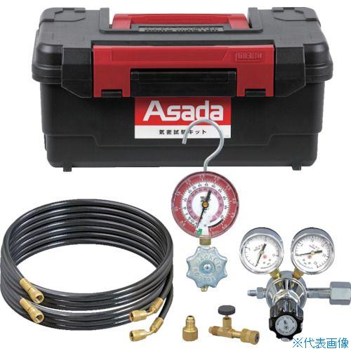 見事な創造力 ファーストPRO-TOOL店□アサダ 気密試験キット XP681