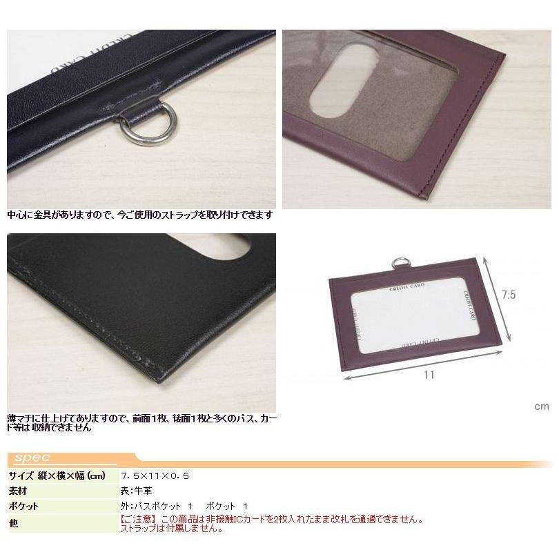 パス 社員証 ＩＤケース 定期入れ 本革 革 レザー レディース メンズ ポイント消化 2200 送料無料 こちらの商品はメール便での発送が可能です。メール便可 |  | 07