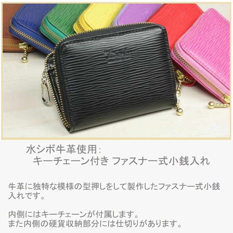 小銭入れ ファスナー式 キー チェーン 付き 水シボ 牛革 コインケース 財布 本革  レザー レディース メンズ ポイント消化 2292 送料無料 メール便可 |  | 09