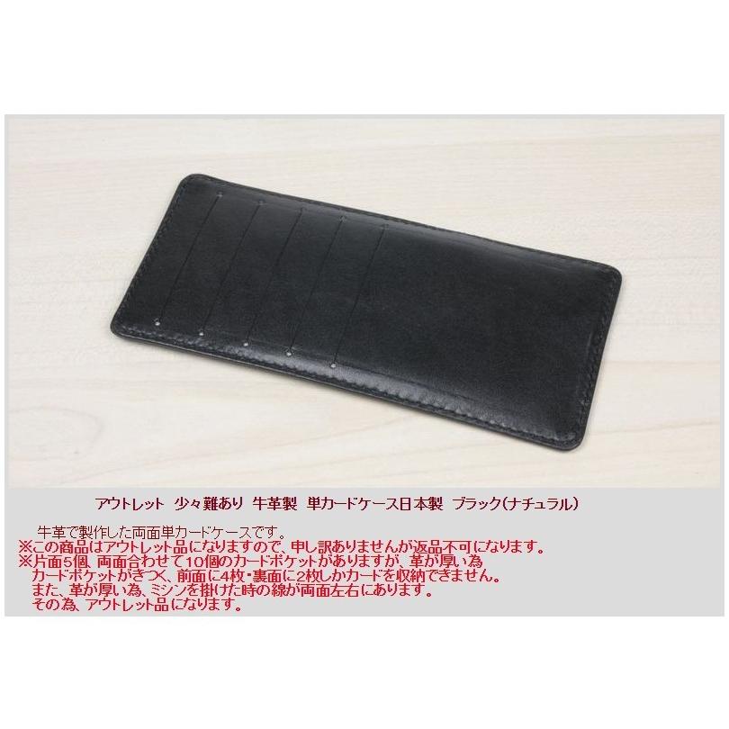 アウトレット 少々 難あり 単 カードケース  スリム 薄型 本革 レディース メンズ ポイント消化 ブラック （ナチュラル）  日本 製 5117 送料無料 メール便可 |  | 02