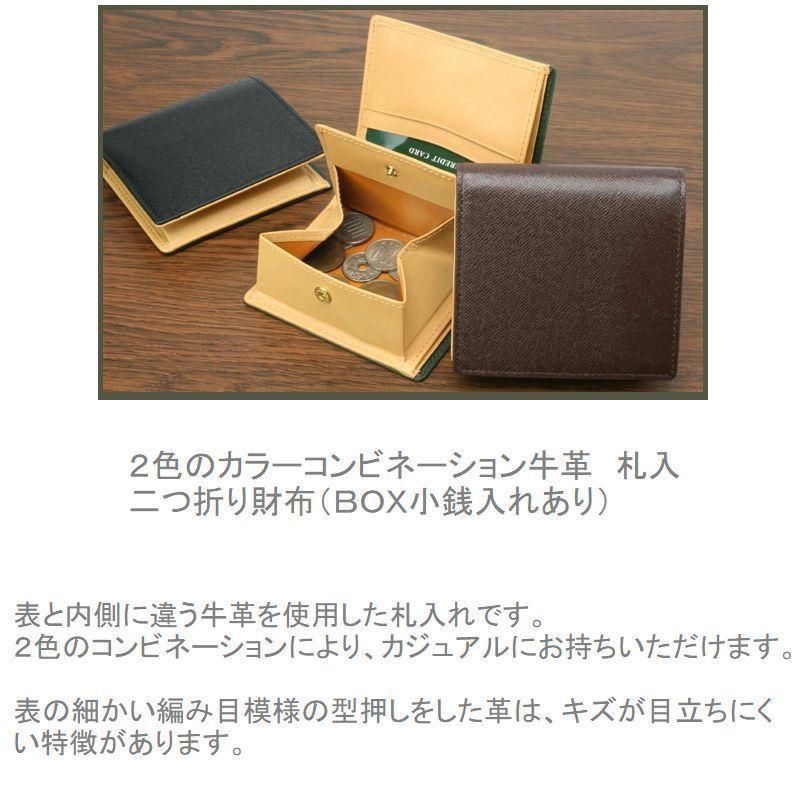 札入れ 名入れ ＢＯＸ型小銭入 小銭入れ付き 2つ折り 2色 の カラー コンビネーション コインケース付き 小銭入れあり 財布 本革  レディース メンズ 8412 |  | 04