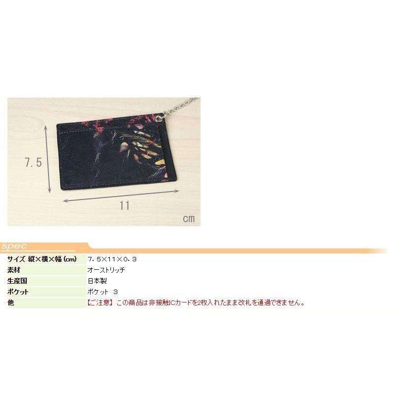 パスケース 定期入れ チェーン ストラップ 付 オーストリッチ 絣（かすり） 本革 革 レザー レディース メンズ ポイント消化 日本 製 9559 |  | 04
