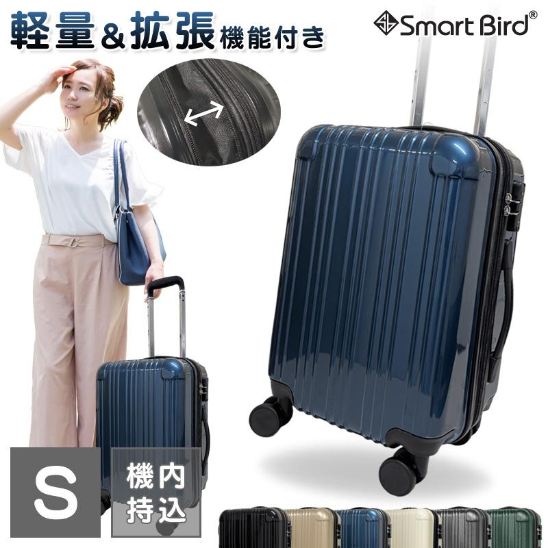 大型キャリーバッグ スマートバード（SmartBird） アウトレット スーツケース Sサイズ 機内
