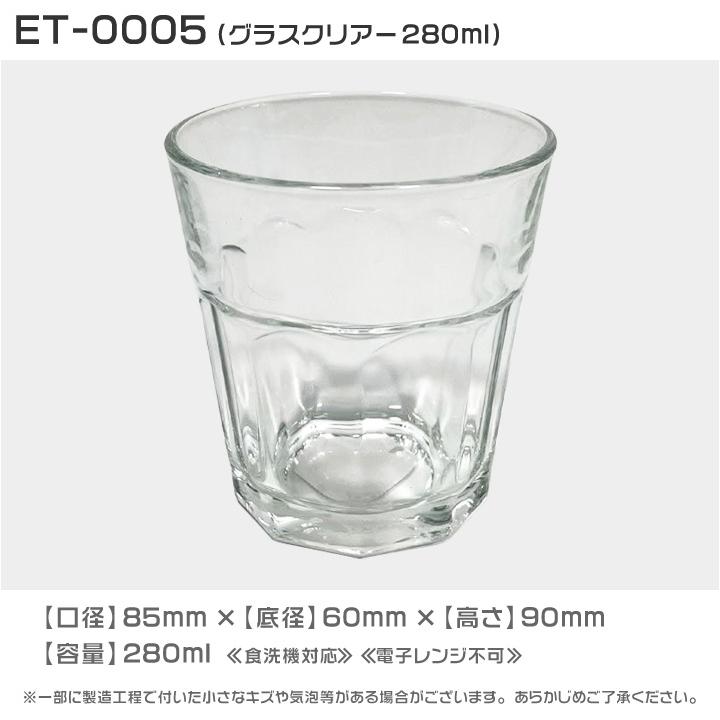 お冷グラス 業務用 280ml コップ タンブラー 1箱48個入 販売数量42個＋